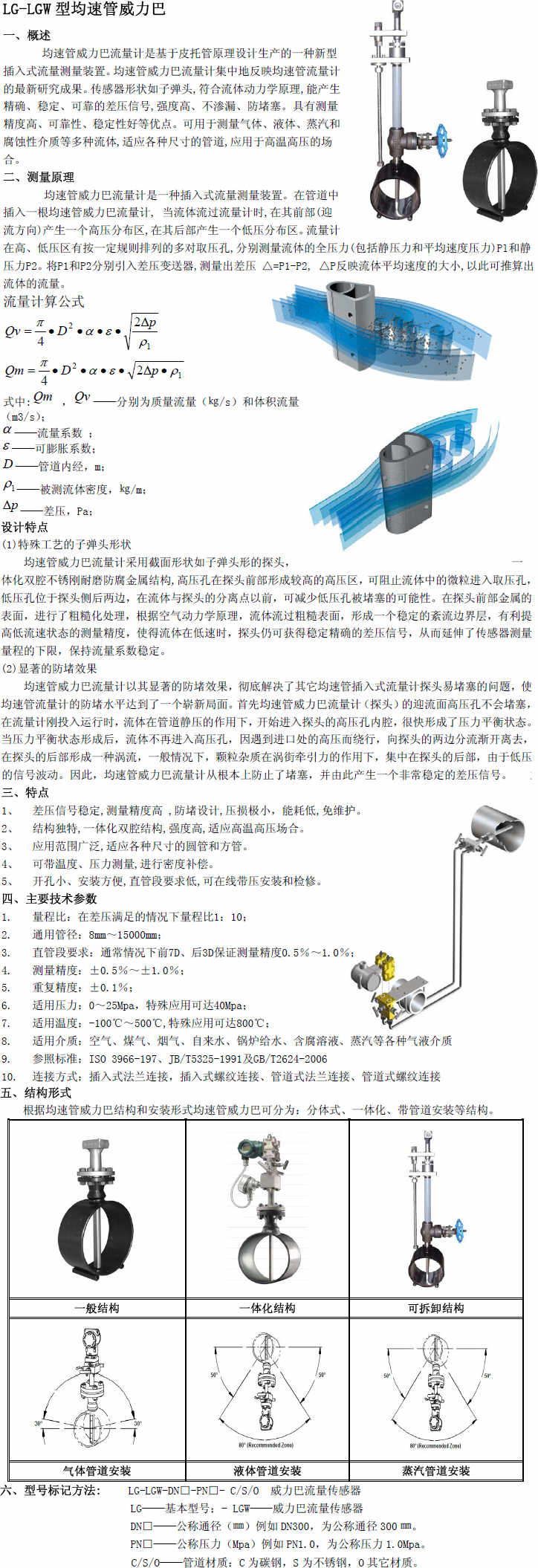 均速管流量計，威力巴流量計，巴類流量計