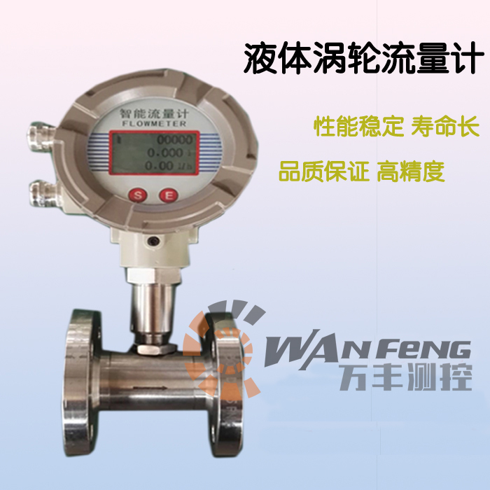 液體渦輪流量計，軟化水流量計