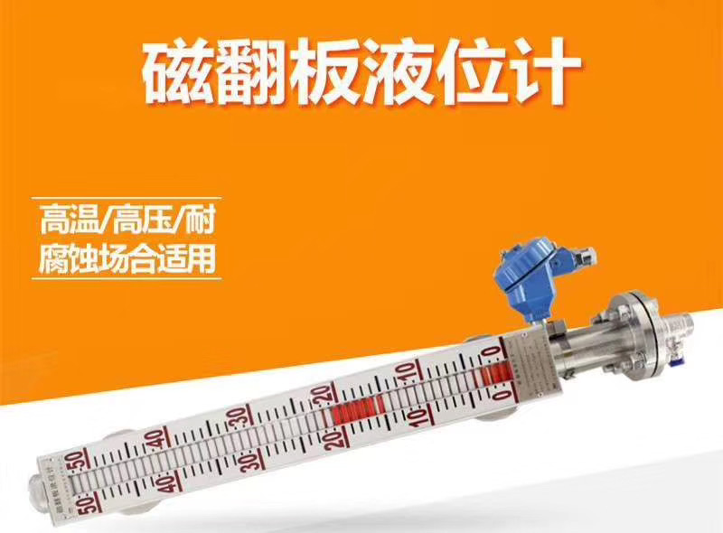 消防水箱用磁翻板液位計,上下限報警,帶遠(yuǎn)傳