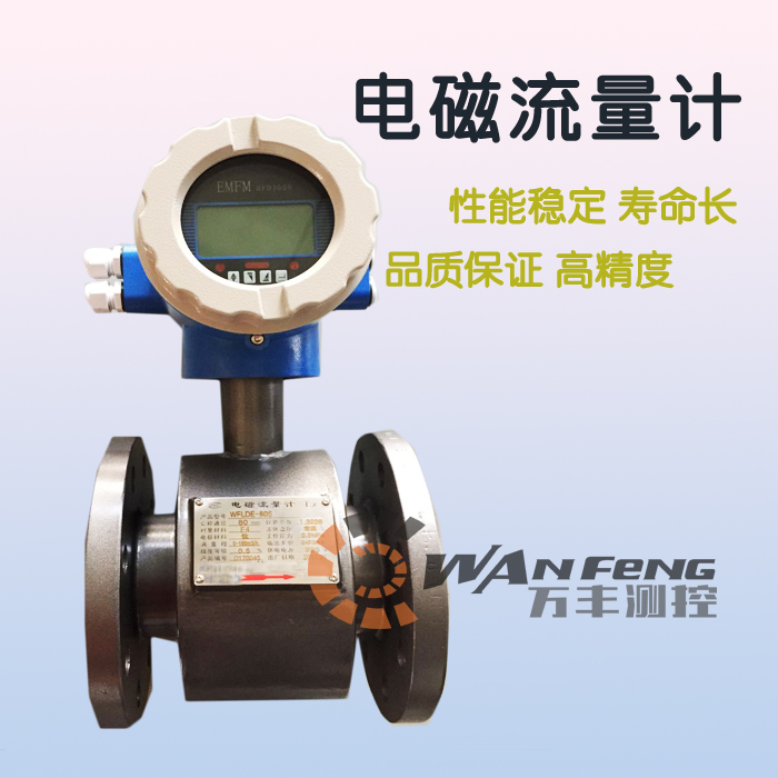 污水處理電磁流量計價格，廠家，選型
